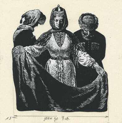 Пономаренко Павел Григорьевич. Полный комплект, 26 иллюстраций к кн.: Алиева А.И., Кардангушев З.П. Кабардинские народные сказки: [Для мл. возраста] / Пересказали и обраб. А. Алиева и З. Кардангушев [Рис. П. Пономаренко]. 3-е изд. М.: Дет. лит., 1980. 127 с.: ил.; 22 см